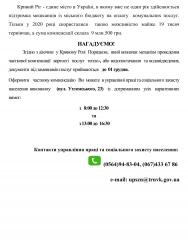 ШАНОВНІ ТЕРНІВЧАНИ!